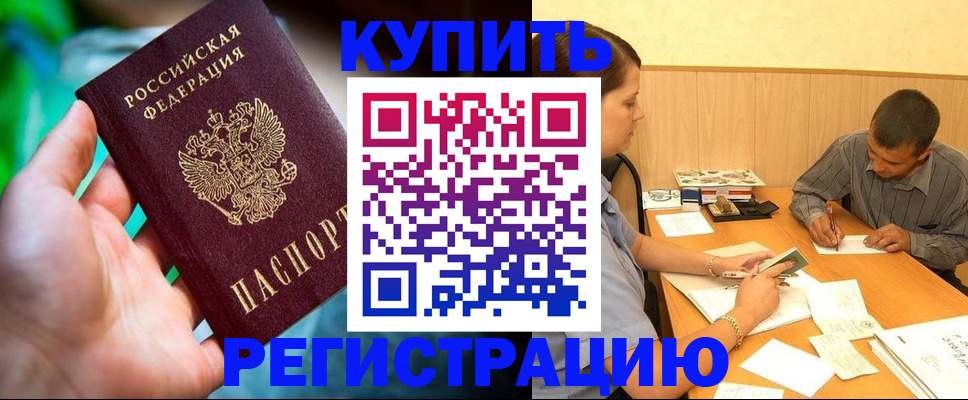 временная регистрация собственник в Смоленске