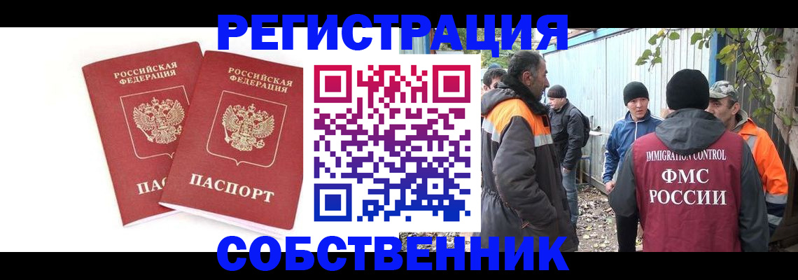 временная регистрация купить в Смоленске