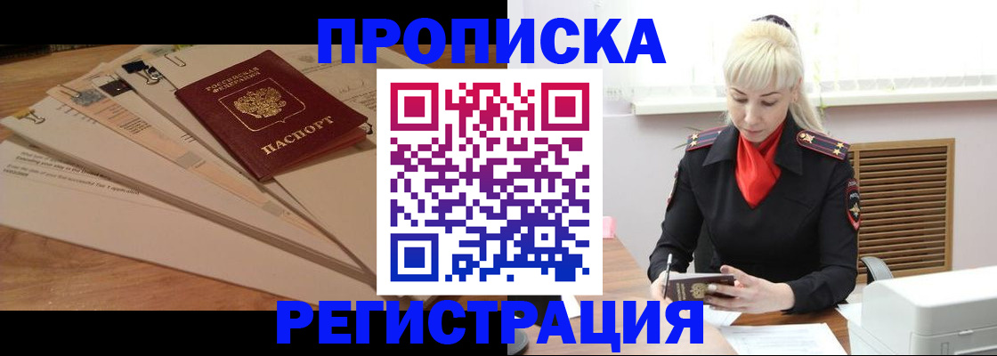 временная регистрация собственник в Смоленске