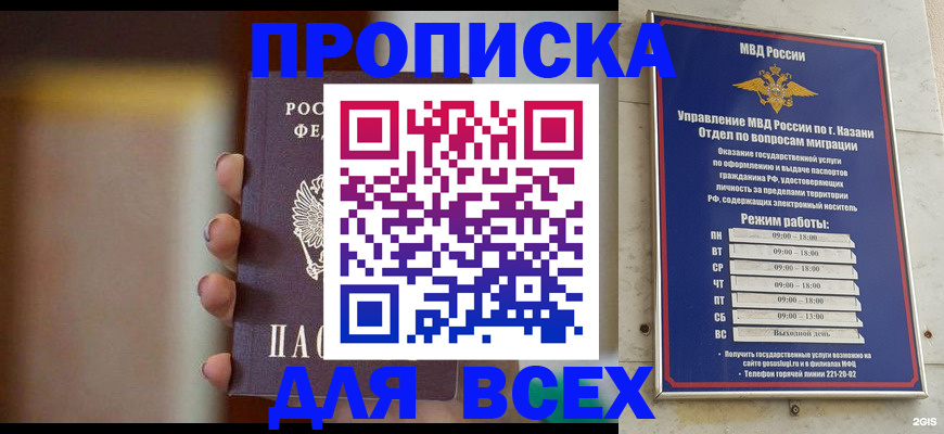 прописка законно в Смоленске