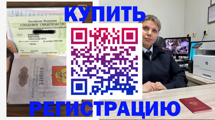 прописка ребенка в Смоленске