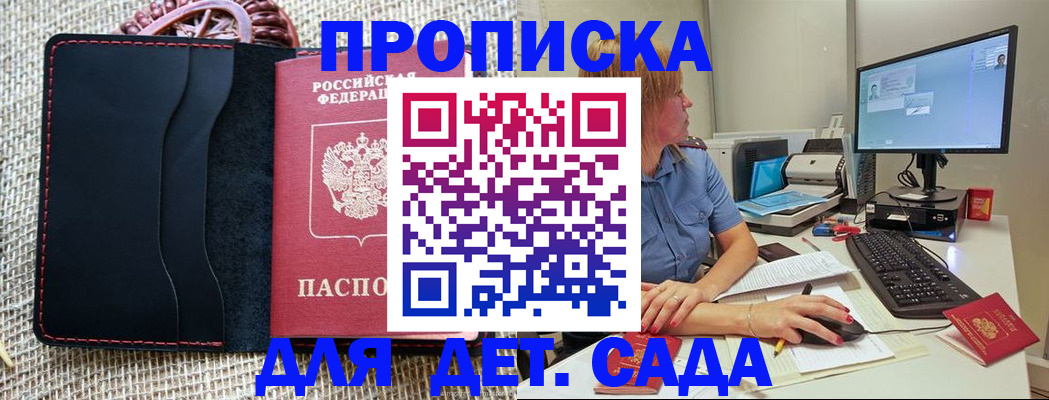 прописка регистрация в Смоленске